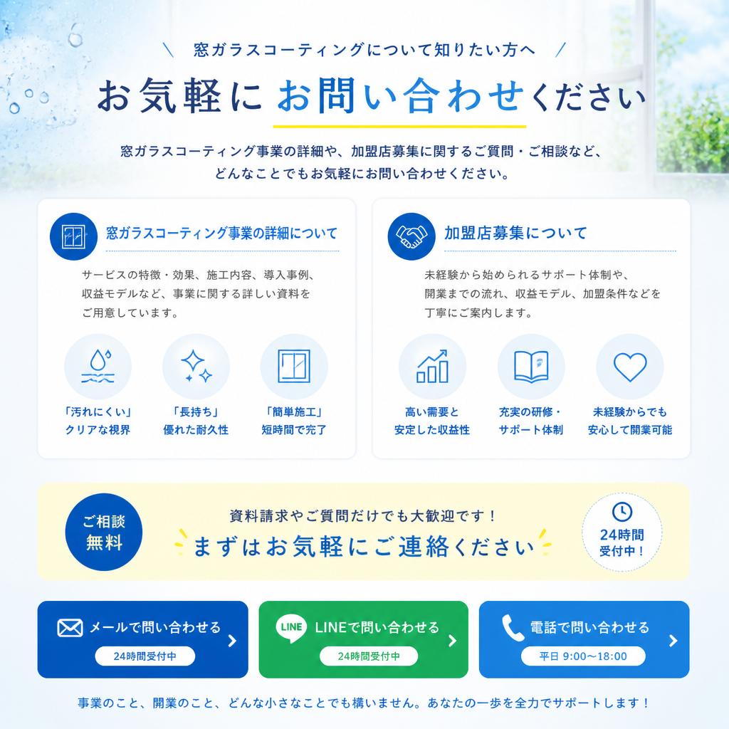 7. まずはお気軽にお問い合わせを