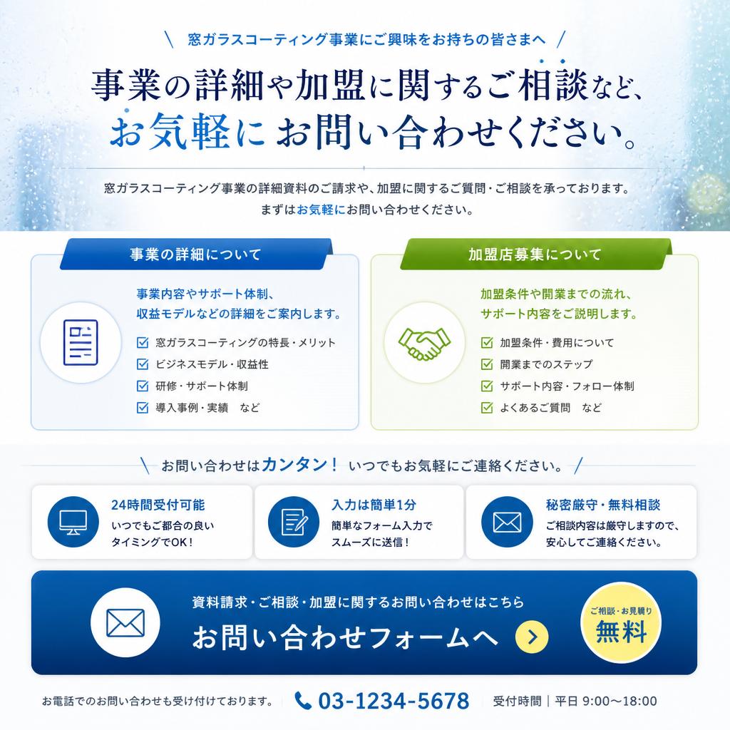 7. まずはお気軽にお問い合わせを