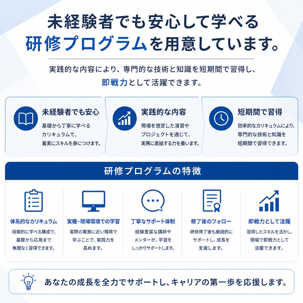 未経験者向けの充実した研修プログラム